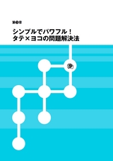 たった２つの質問だけ！いちばんシンプルな問題解決の方法