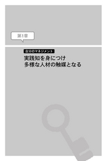 組織を育て、自分を伸ばす　ミドルの対話型勉強法