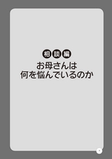 中学受験　ヤル気にさせる母のひと言　決め手は母子の相性だった