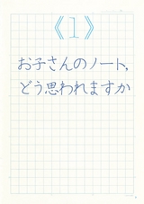 中学受験 超難関校合格！ 頭のいい子にも勝てる 算数まとめノート