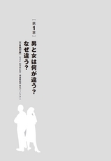 だから、男と女はすれ違う