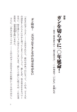 複合漢方力の驚異　ガンを切らずに１０年延命！