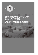 テンバガーを探せ！　１０倍儲かる低位株投資術