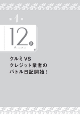 ひとりで！　クレジット業者と一度も会わずに！！　できた！　わたしの「過払い金」回収日記