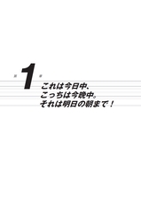 ソフトバンク流「超」速断の仕事術