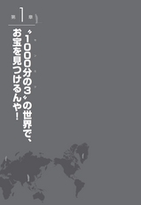 放浪ニートが、３４０億社長になった！