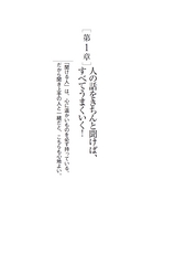 いつの間にか相手の心をつかむ　すごい！聞き方