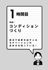 就活のカリスマ上原隆　就活講義の実況ＬＩＶＥ２０１１