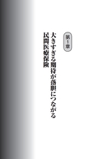 医療保険は入ってはいけない［新版］