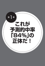 ＦＸ予測のプロフェッショナルがついに書いた！ＦＸ７つの成功法則