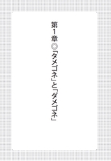 「ムリ！」を「うん…まあ（笑）」に変える　ゴネる技術