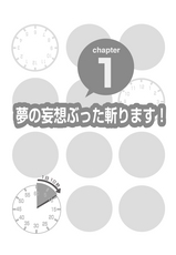 １日１０秒の習慣で夢をかなえる！