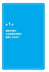 １日１５分、１０日で学ぶ！理系のための投資入門