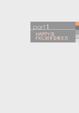 ＦＸ　指標スキャルでＨＡＰＰＹトレード