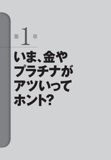 コツコツためる「金・プラチナ」