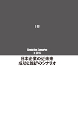 日本製造業の戦略