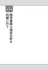 中堅・中小企業の「事業シフト」戦略