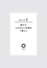 あなたの部下が最高の成果をあげる５つの方法