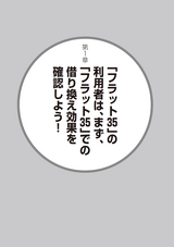 いますぐに、住宅ローンを借り換えしなさい！