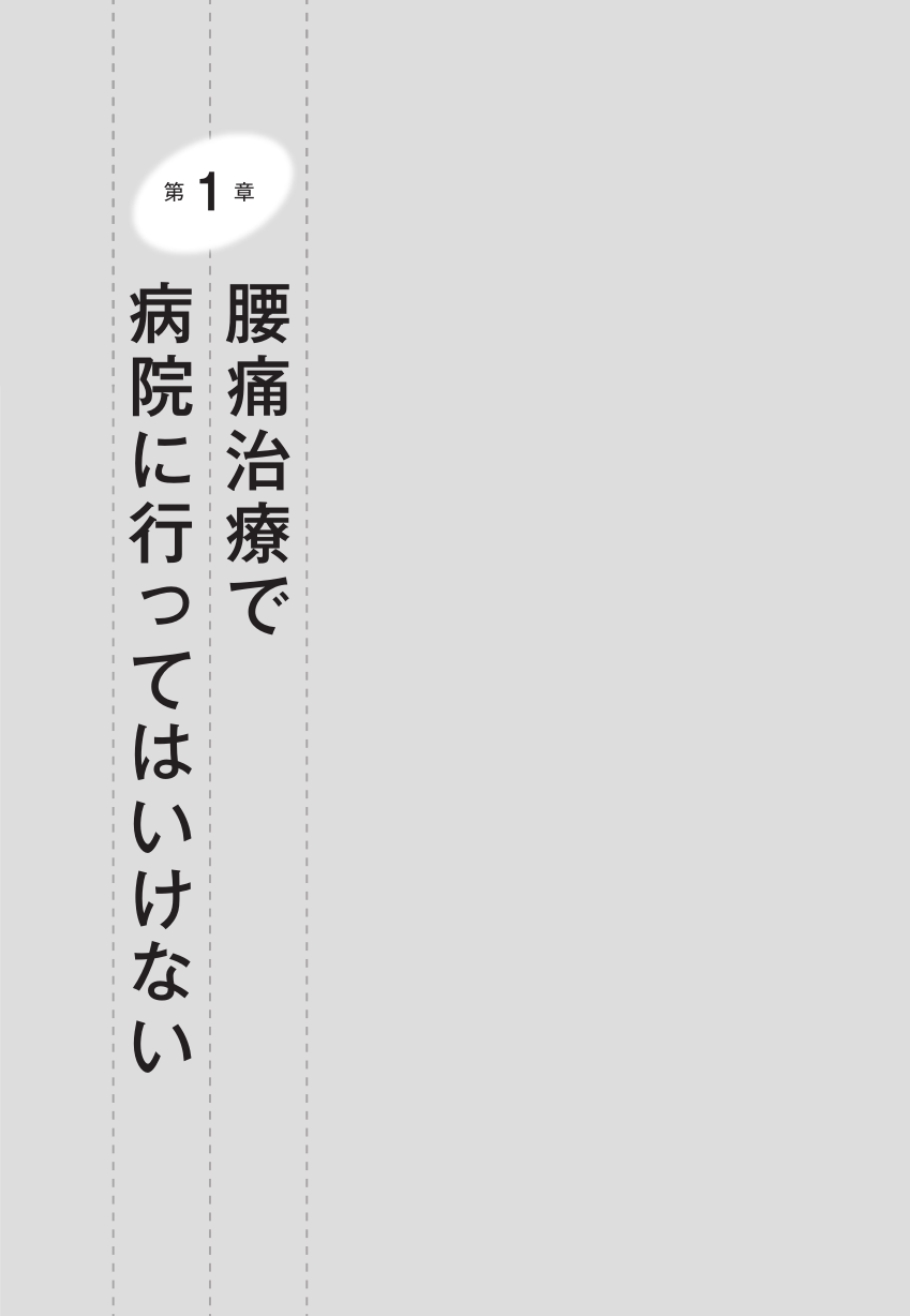 朝30秒の正座 で腰痛が治る