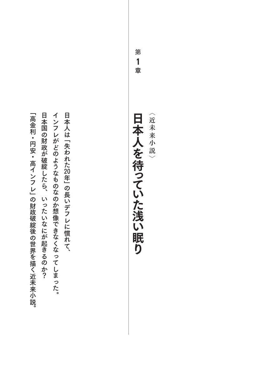 日本の国家破産に備える資産防衛マニュアル