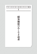 ファーストコールカンパニー宣言