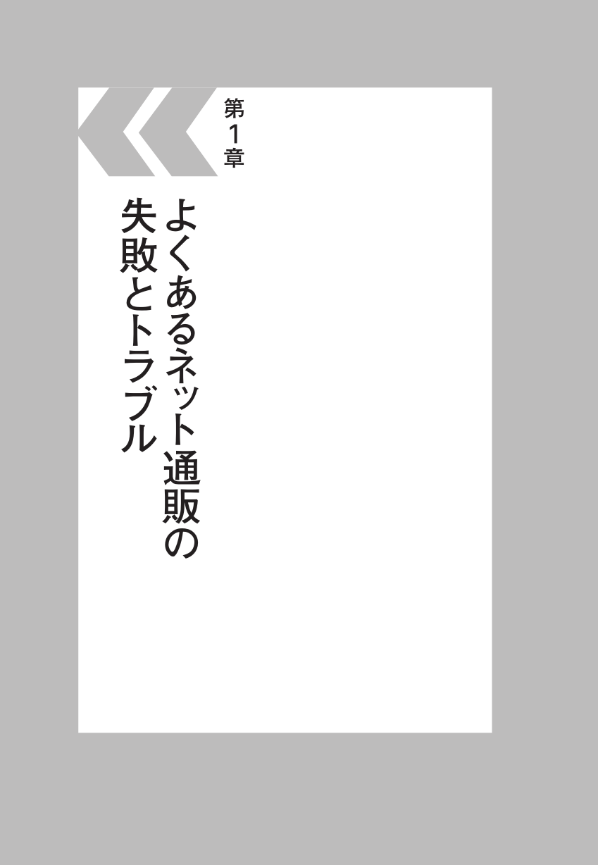 ネット通販は「物流」が決め手！