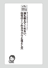 住宅ローンはこうして借りなさい 改訂５版 Actibook