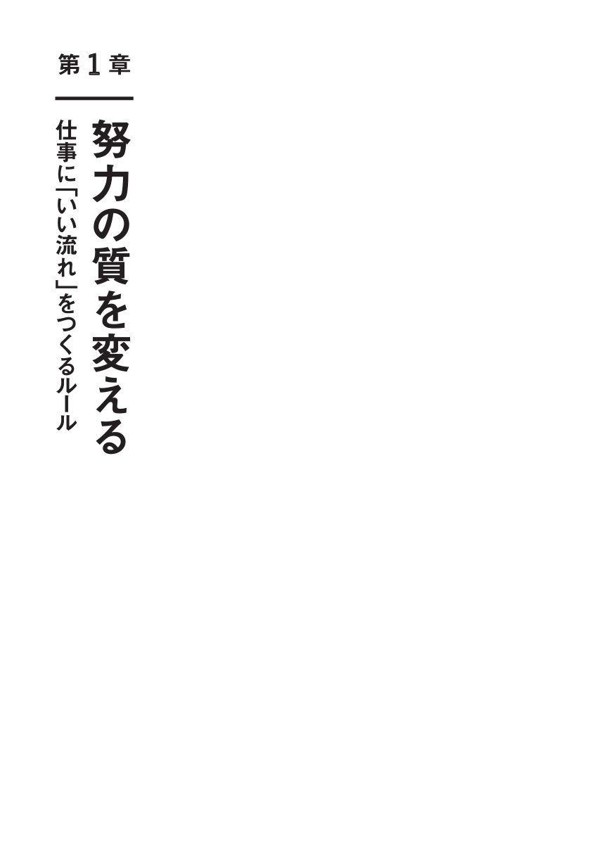 マッキンゼーで25年にわたって膨大な仕事をしてわかった いい努力