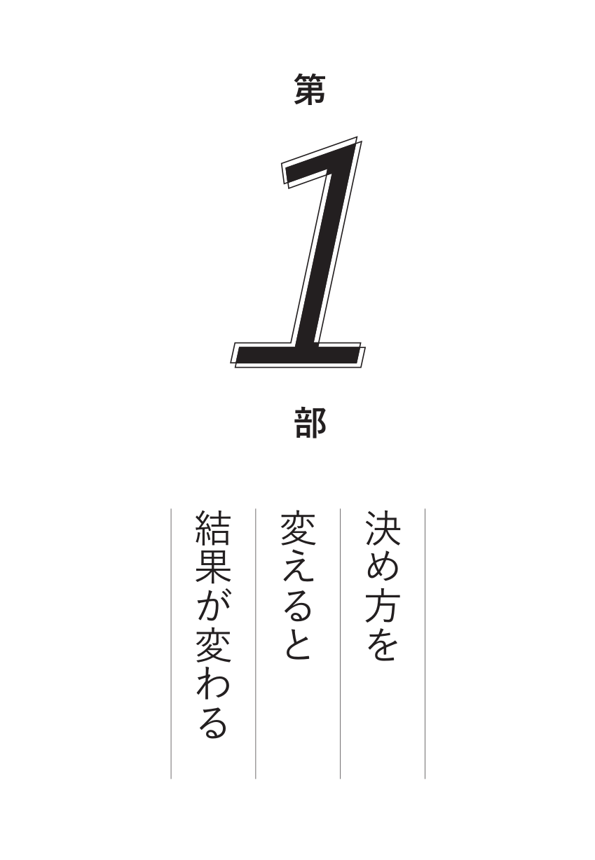 決め方 の経済学