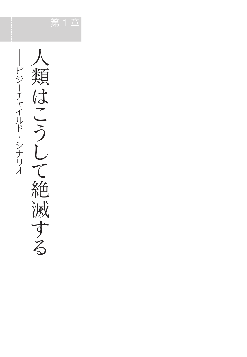 人工知能 人類最悪にして最後の発明