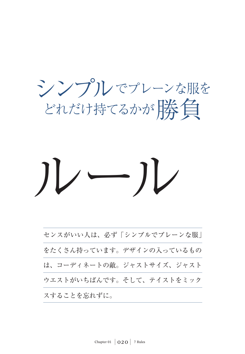 いつもの服をそのまま着ているだけなのに なぜだかおしゃれに見える