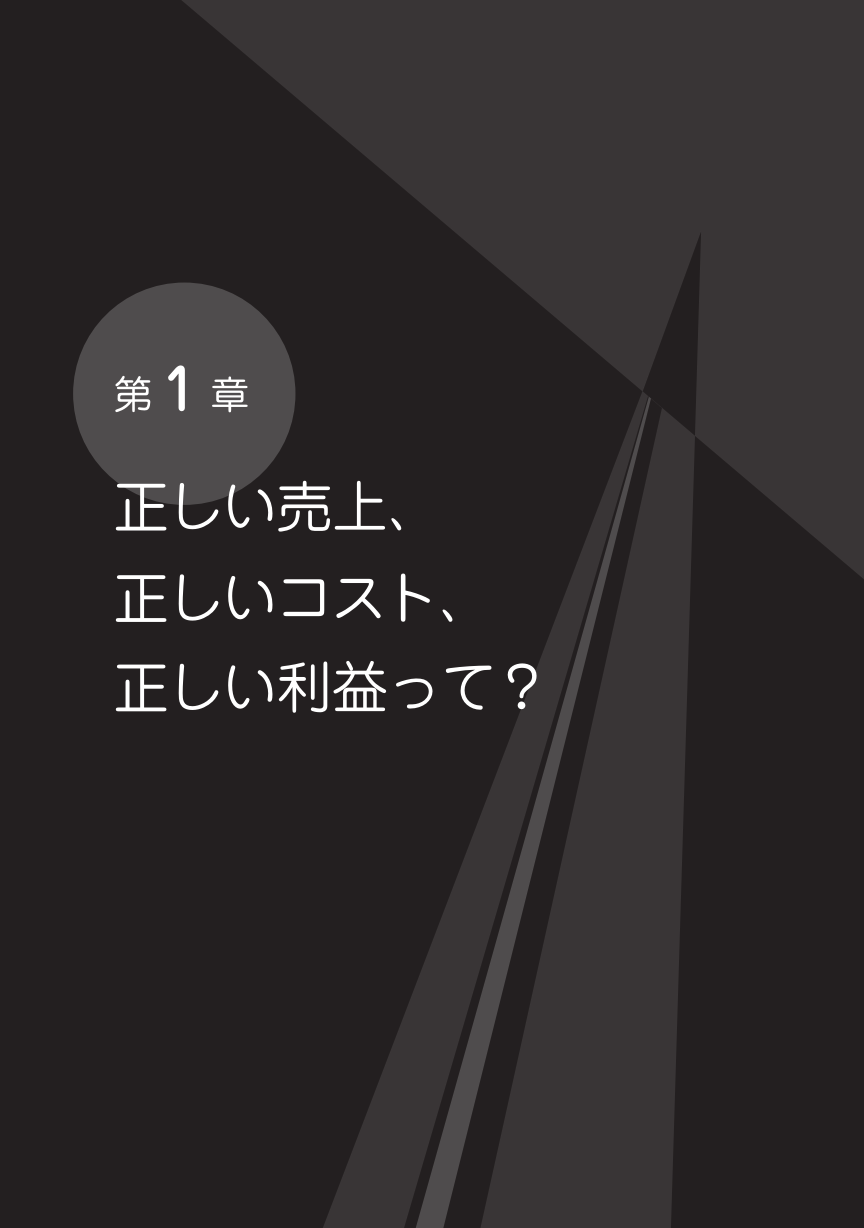 マンガで入門！管理会計が面白いほどわかる本