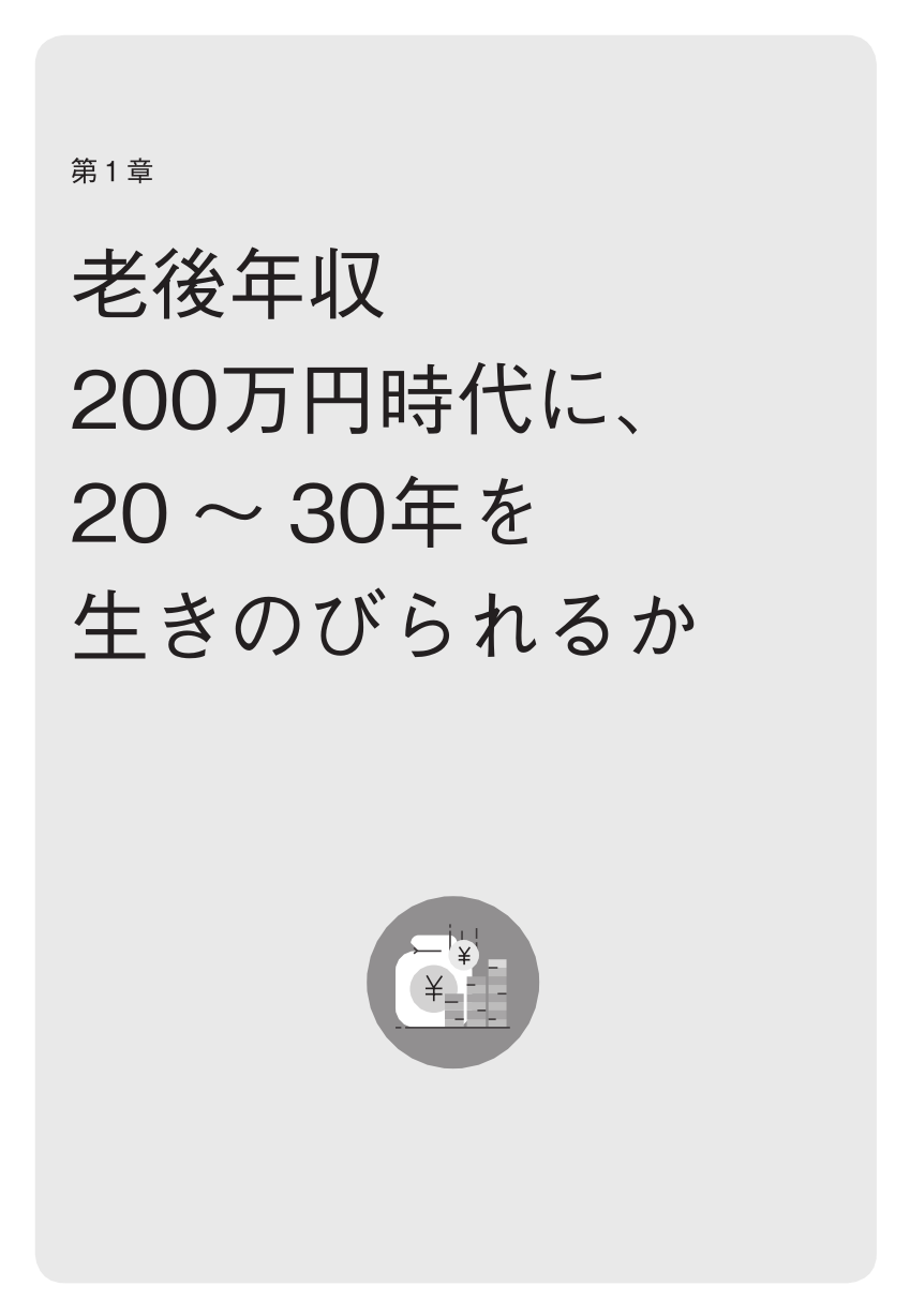 平均寿命歳 貯金は足りる 定年までにやるべき お金 のこと