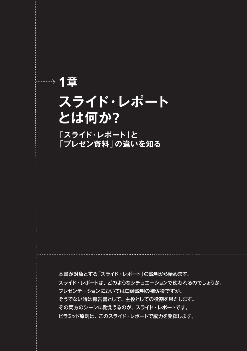 入門 考える技術 書く技術 スライド編