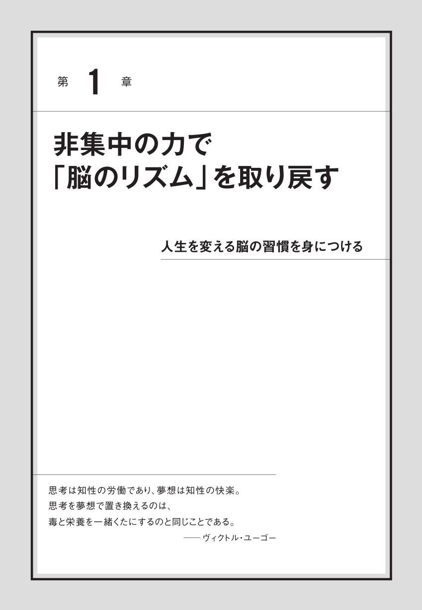 ハーバード 脳科学でわかった究極の思考法