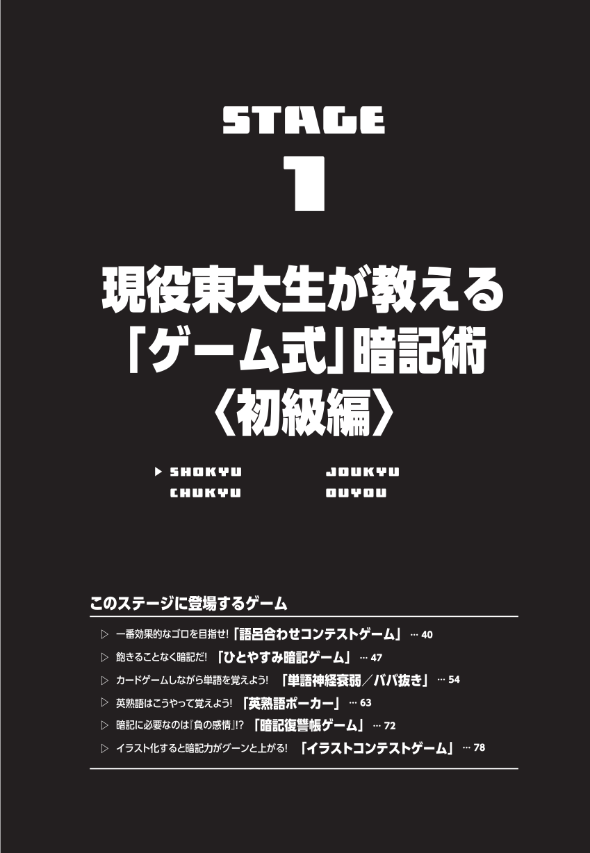 超カンタンなのにあっという間に覚えられる！ 現役東大生が教える