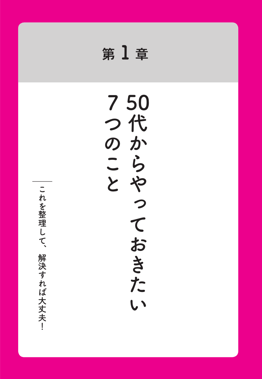 50代のいま やっておくべきお金のこと 新版