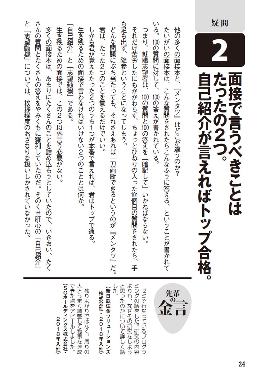 面接の達人 19 バイブル版