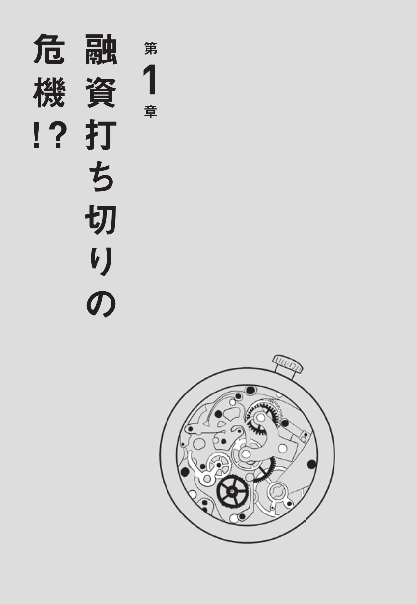 なるほど そうか 儲かる経営の方程式