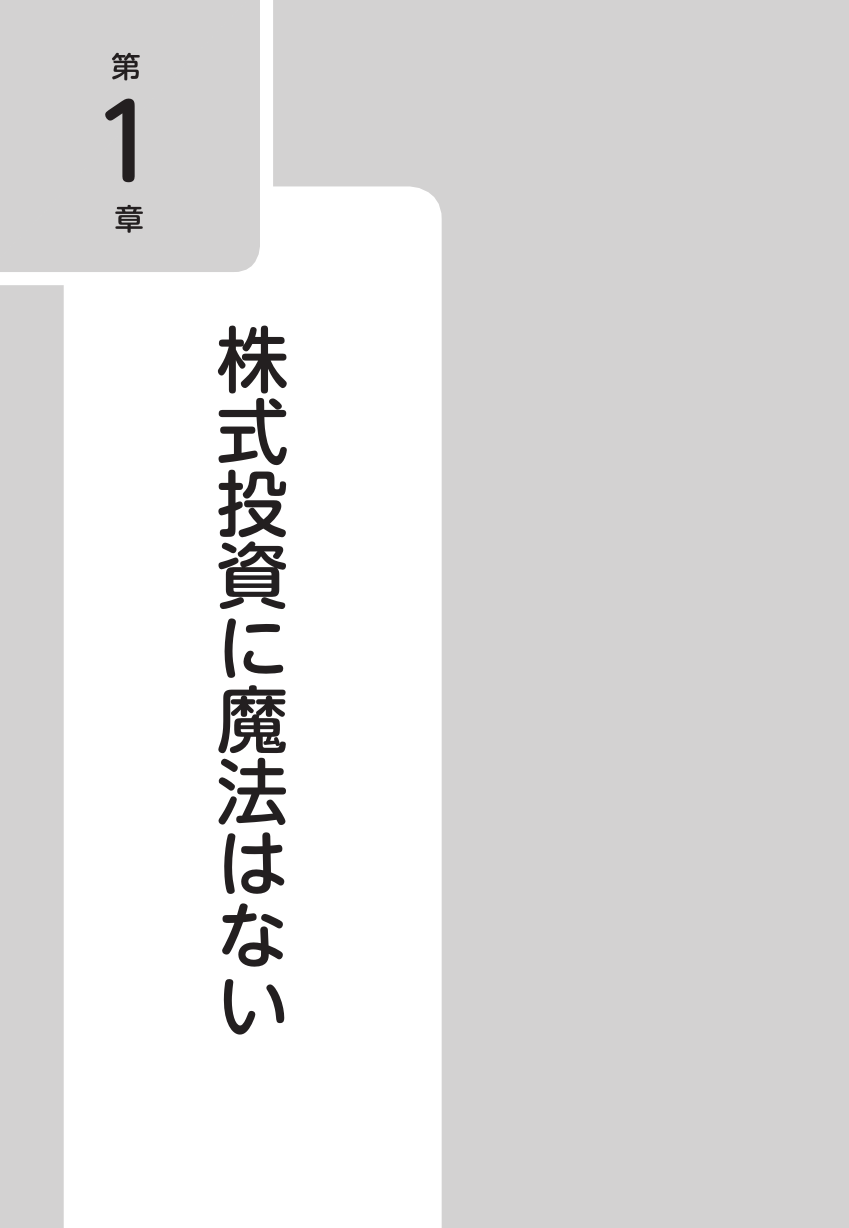 ２億円稼いだ投資家が教える！ 神速株投資術