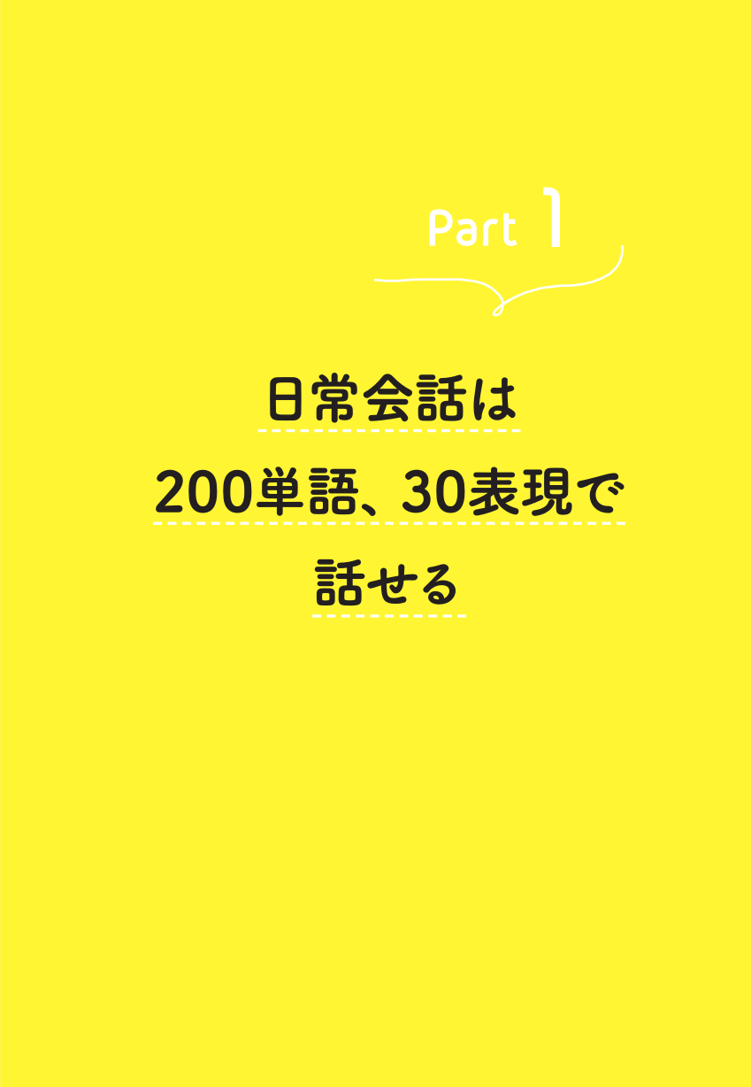 純ジャパの僕が１０カ国語を話せた 世界一シンプルな外国語勉強法