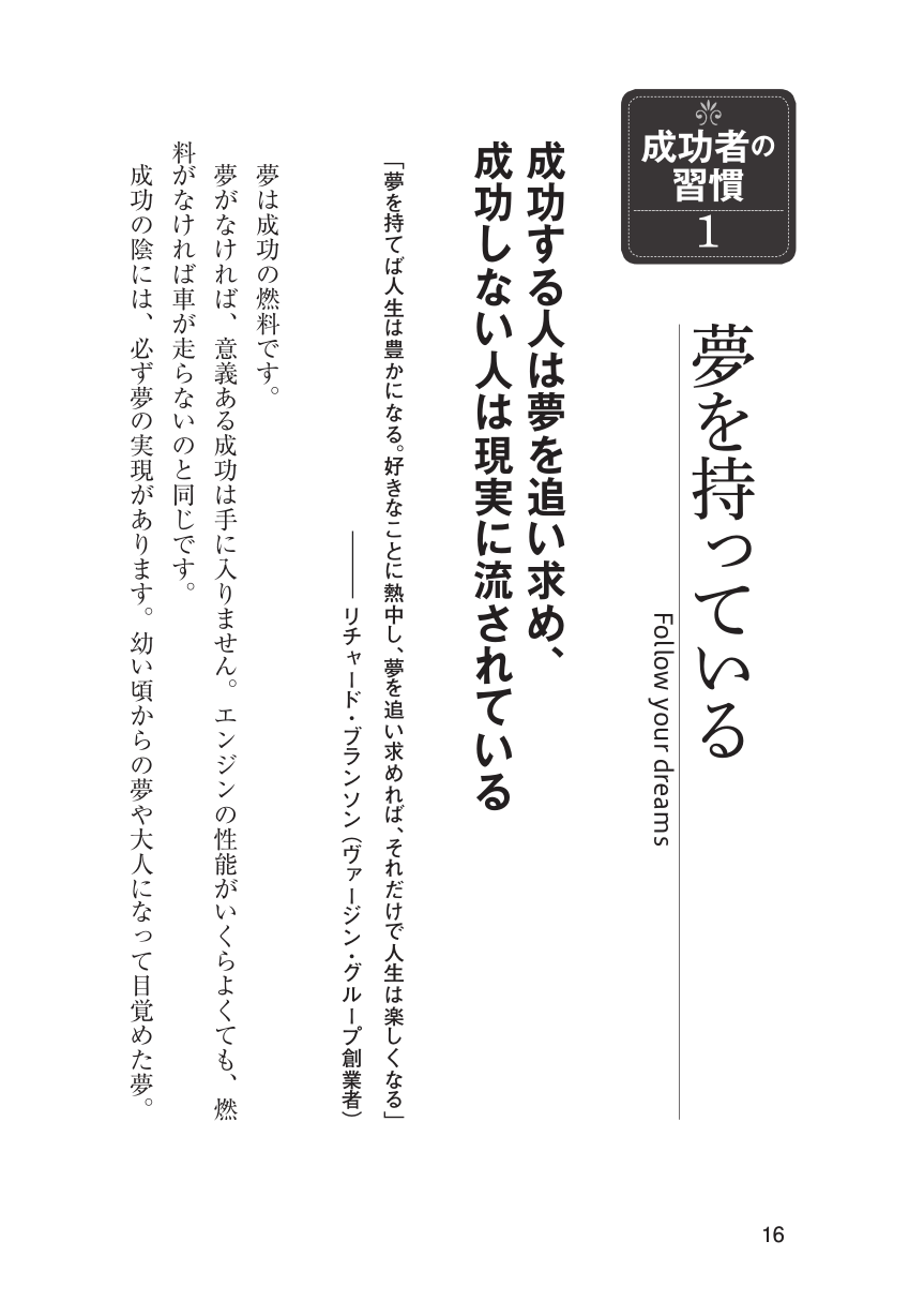 成功者がしている100の習慣 - 人文