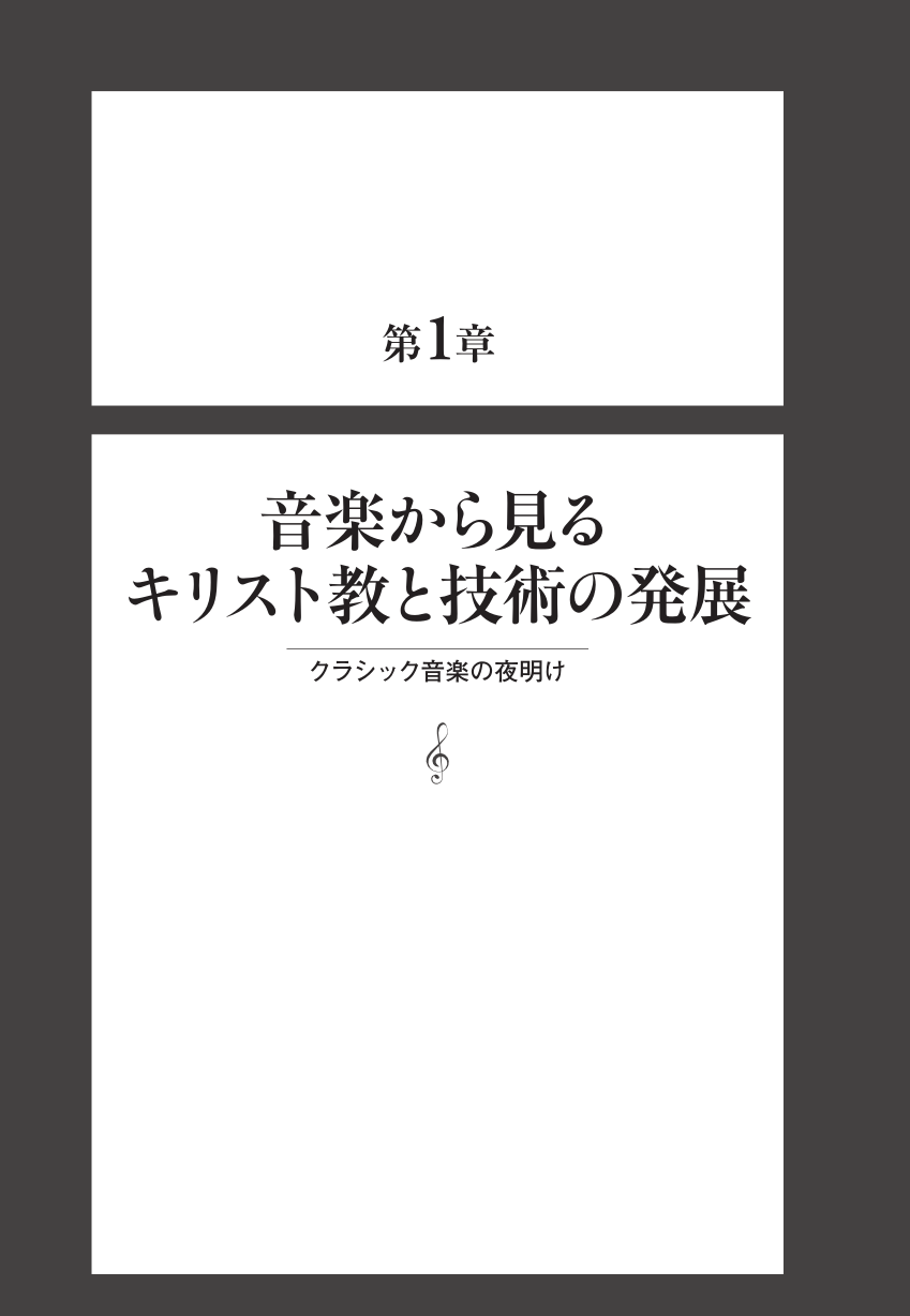 クラシック音楽全史