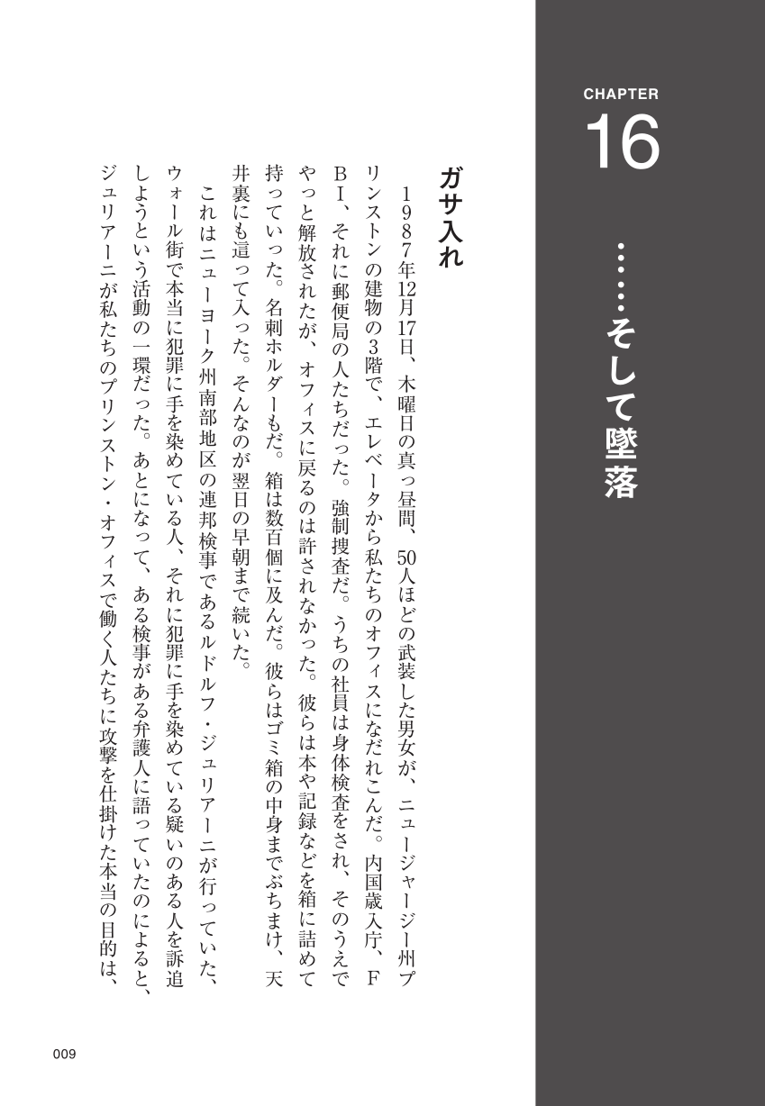 天才数学者 ラスベガスとウォール街を制す 下