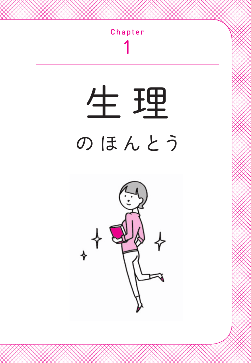 医者が教える女体大全 オトナ女子の不調に効く！ 自分のカラダの「取扱