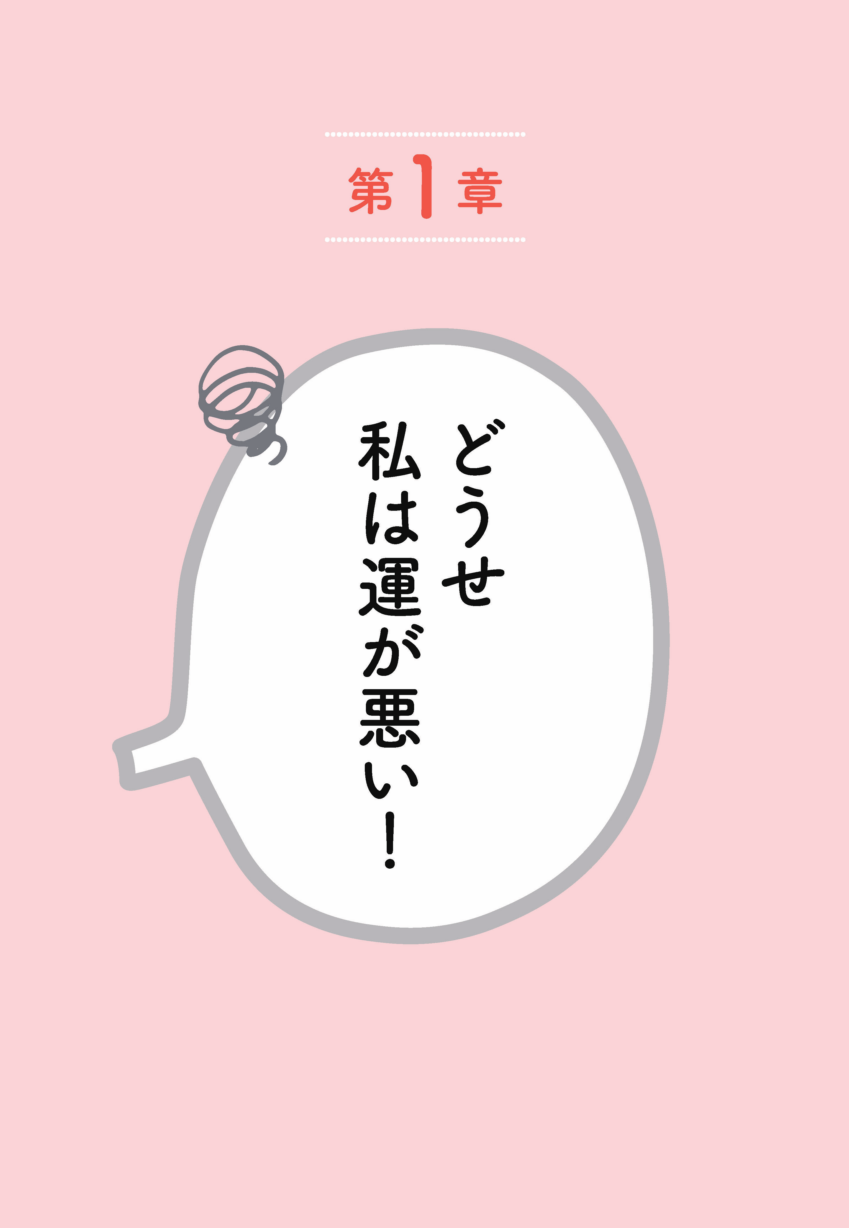 あほスイッチ！ ネガティブ思考が一瞬で「わくわく」に変わる