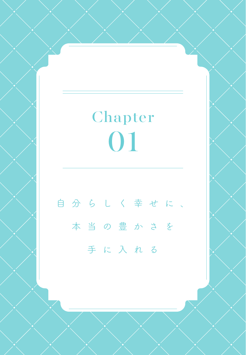 投資女子 自由に 可愛く リッチに生きる