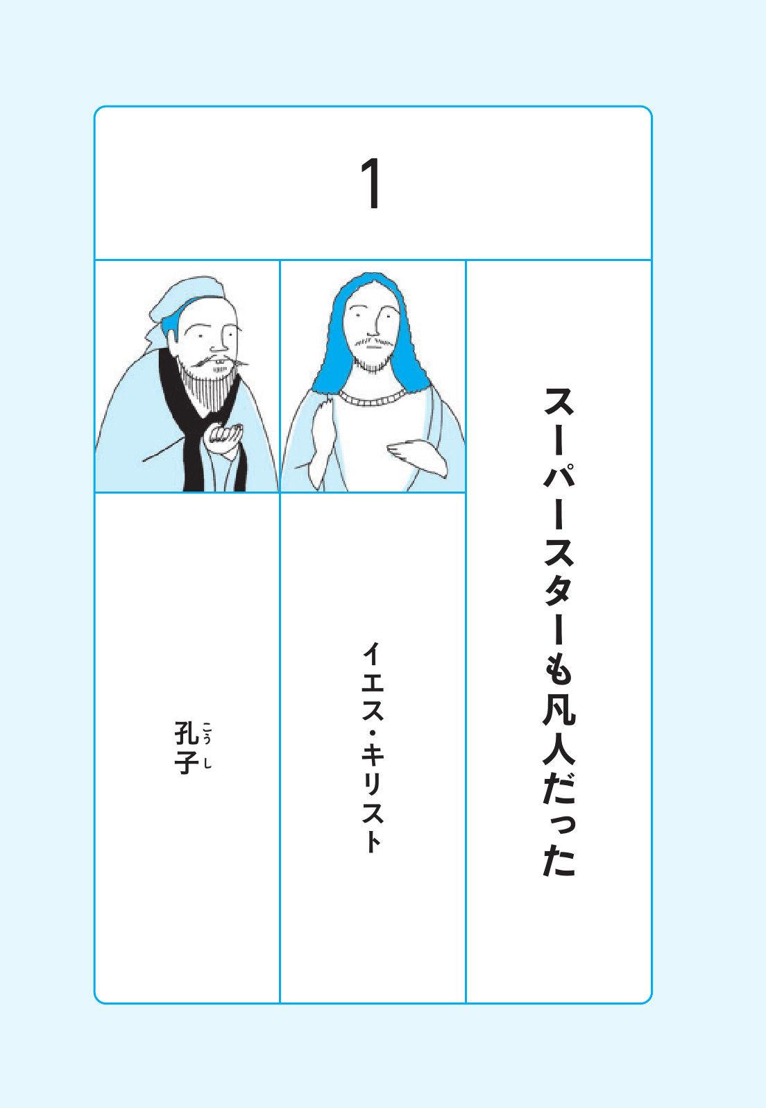 世界史を俯瞰して、思い込みから自分を解放する 歴史思考