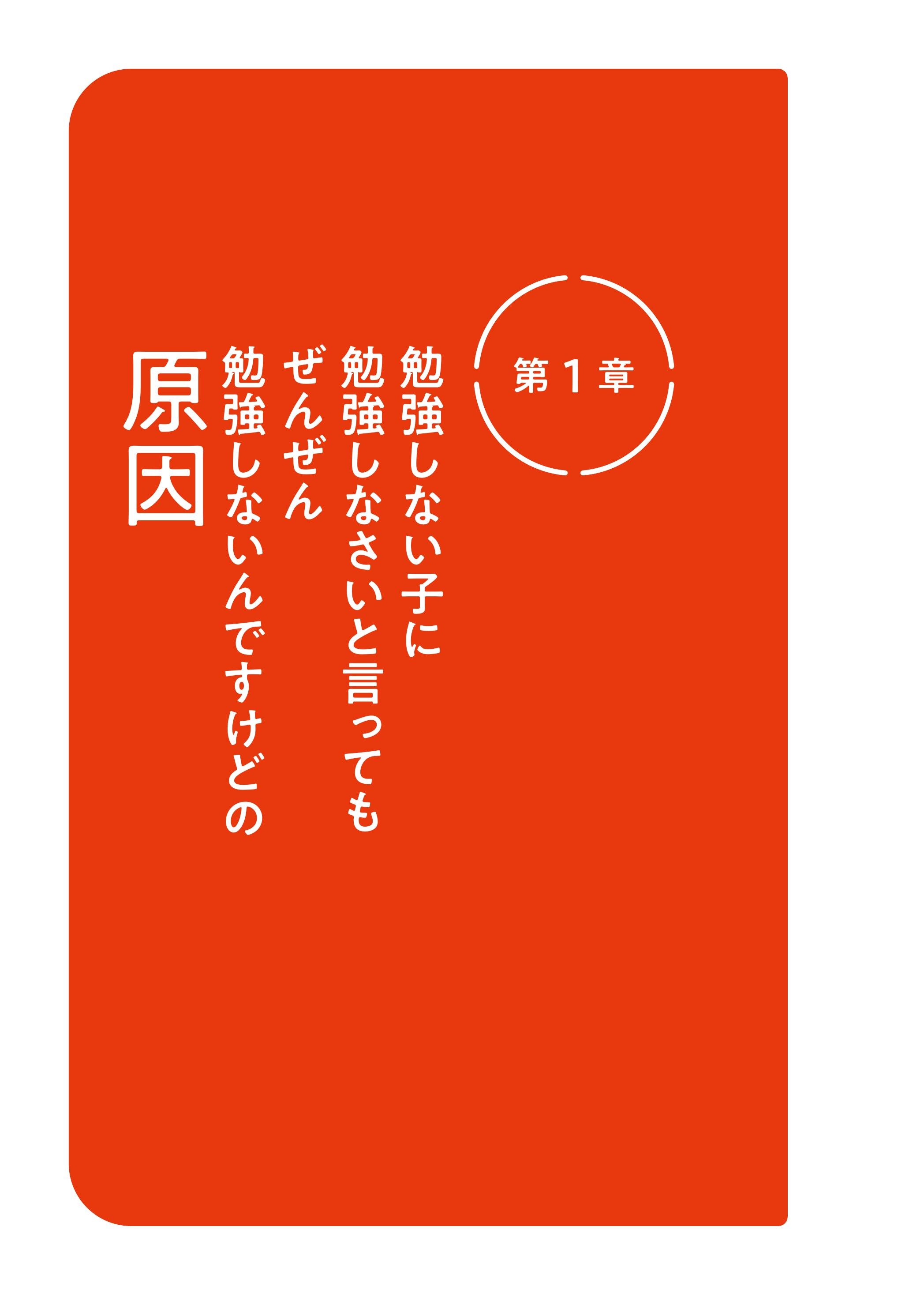 勉強しない子に勉強しなさいと言っても、ぜんぜん勉強しないんですけど